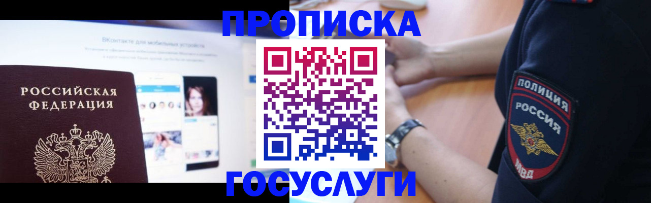 прописка для кредита в Армянске