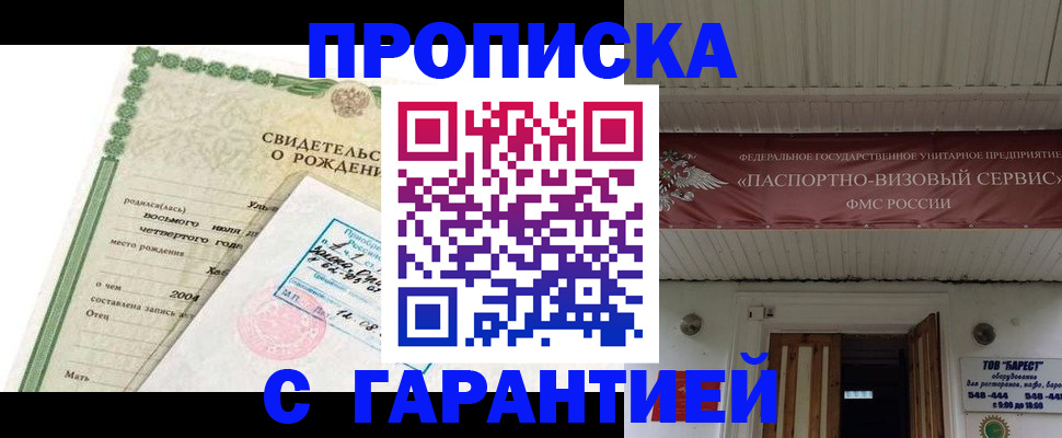 временная регистрация законно в Армянске