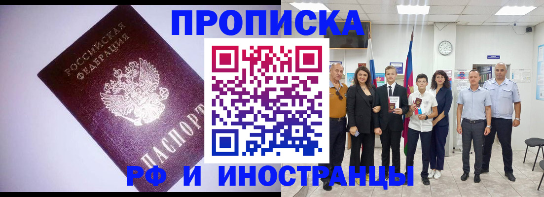 прописка законно в Армянске